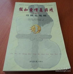 假如爱情是游戏 这就是规则,揭秘虚拟与现实中的爱情游戏法则(图1) 假如爱情是游戏 这就是规则,揭秘虚拟与现实中的爱情游戏法则(图1)