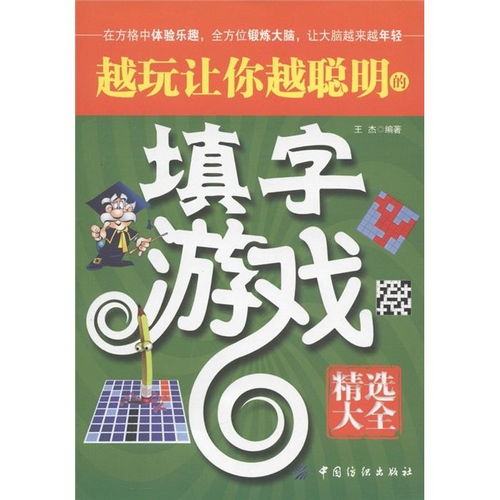 填字游戏大全,词汇提升之旅(图1)