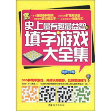 填字游戏大全,词汇提升之旅(图3)