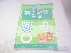 填字游戏大全,词汇提升之旅(图2)