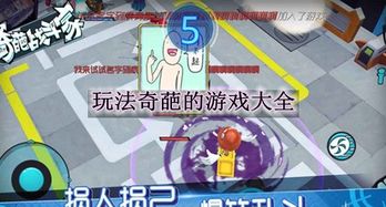 奇葩类游戏,盘点那些让人捧腹大笑的另类奇葩游戏(图1) 奇葩类游戏,盘点那些让人捧腹大笑的另类奇葩游戏(图1)