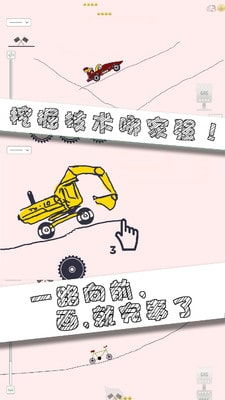 画小车游戏,画小车游戏的欢乐冒险之旅(图3) 画小车游戏,画小车游戏的欢乐冒险之旅(图3)