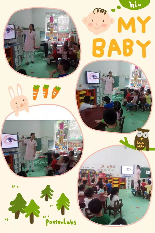 爱眼游戏,点亮幼儿视力健康之路”(图2) 爱眼游戏,点亮幼儿视力健康之路”(图2)