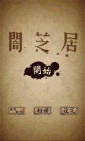 暗芝居游戏下载,体验惊悚冒险之旅(图3) 暗芝居游戏下载,体验惊悚冒险之旅(图3)