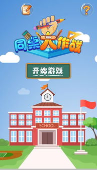同学会小游戏,同学会趣味游戏大盘点”(图1)