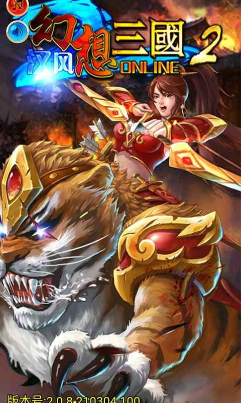 幻想三国汉风游戏,谱写传奇(图3) 幻想三国汉风游戏,谱写传奇(图3)