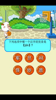 学前班识字游戏,学前班识字游戏全攻略”(图1) 学前班识字游戏,学前班识字游戏全攻略”(图1)