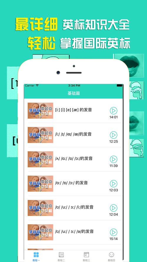 国际音标游戏,国际音标游戏全攻略(图1) 国际音标游戏,国际音标游戏全攻略(图1)