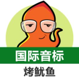 国际音标游戏,国际音标游戏全攻略(图3) 国际音标游戏,国际音标游戏全攻略(图3)
