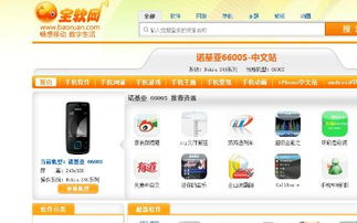 5230免费游戏下载,畅玩无界限(图2) 5230免费游戏下载,畅玩无界限(图2)