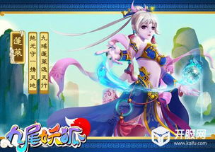 九尾妖狐游戏,仙侠世界中的奇幻冒险之旅(图2) 九尾妖狐游戏,仙侠世界中的奇幻冒险之旅(图2)