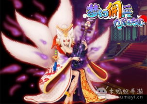 九尾妖狐游戏,仙侠世界中的奇幻冒险之旅(图1) 九尾妖狐游戏,仙侠世界中的奇幻冒险之旅(图1)
