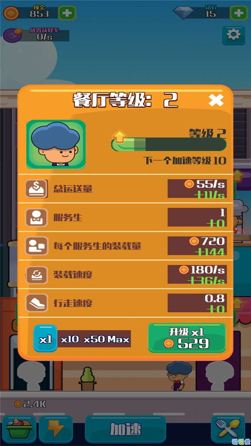 经营类手机游戏餐厅,尽享经营乐趣(图2) 经营类手机游戏餐厅,尽享经营乐趣(图2)