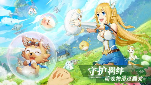 萌宠物语游戏,畅游欢乐世界(图1) 萌宠物语游戏,畅游欢乐世界(图1)