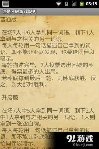 卧底游戏词汇,揭秘卧底与平民的智力对决(图2)