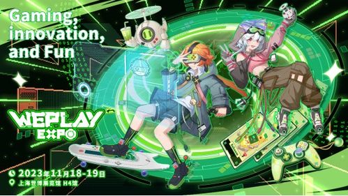 weplay游戏文化展门票,WePlay文化展门票带你领略无限精彩(图2)