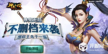 鬼神无双游戏,指尖上的热血战场(图1)