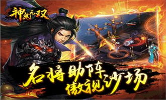 鬼神无双游戏,指尖上的热血战场(图2)