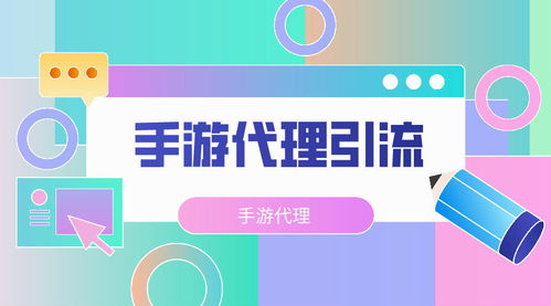 代理微信游戏,轻松开启游戏盈利新篇章(图2) 代理微信游戏,轻松开启游戏盈利新篇章(图2)