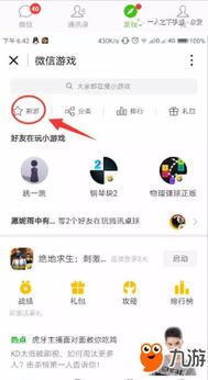 手q游戏中心在哪,探索指尖上的游戏乐园(图3) 手q游戏中心在哪,探索指尖上的游戏乐园(图3)