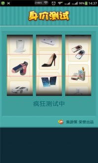 测身价游戏,探索无敌版游戏新体验(图3) 测身价游戏,探索无敌版游戏新体验(图3)