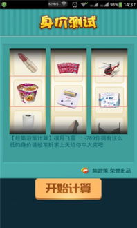 测身价游戏,探索无敌版游戏新体验(图2) 测身价游戏,探索无敌版游戏新体验(图2)