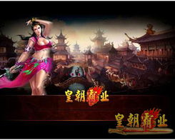 新皇朝游戏,传奇再续(图1) 新皇朝游戏,传奇再续(图1)