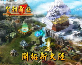 新皇朝游戏,传奇再续(图2) 新皇朝游戏,传奇再续(图2)