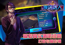 开酒吧的游戏,创意游戏体验指南(图2) 开酒吧的游戏,创意游戏体验指南(图2)