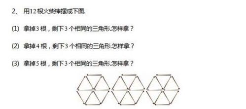 火柴游戏题,培养思维与创意的趣味数学挑战(图3) 火柴游戏题,培养思维与创意的趣味数学挑战(图3)