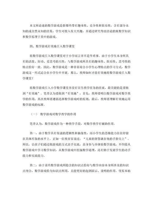 高数游戏,数学课堂焕发活力(图3) 高数游戏,数学课堂焕发活力(图3)