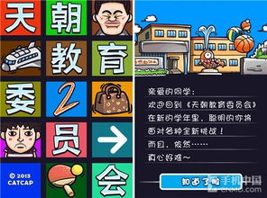 天朝教育游戏,知识之旅(图3) 天朝教育游戏,知识之旅(图3)