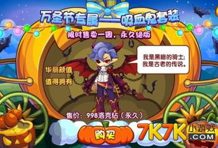 7k7k洛克王国小游戏,7k7k洛克王国小游戏的魅力世界(图3) 7k7k洛克王国小游戏,7k7k洛克王国小游戏的魅力世界(图3)