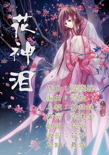 花神泪游戏,探寻花神之泪的秘密(图3) 花神泪游戏,探寻花神之泪的秘密(图3)