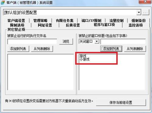 如何禁止网页游戏,企业电脑网页游戏禁用策略与实施指南(图3)