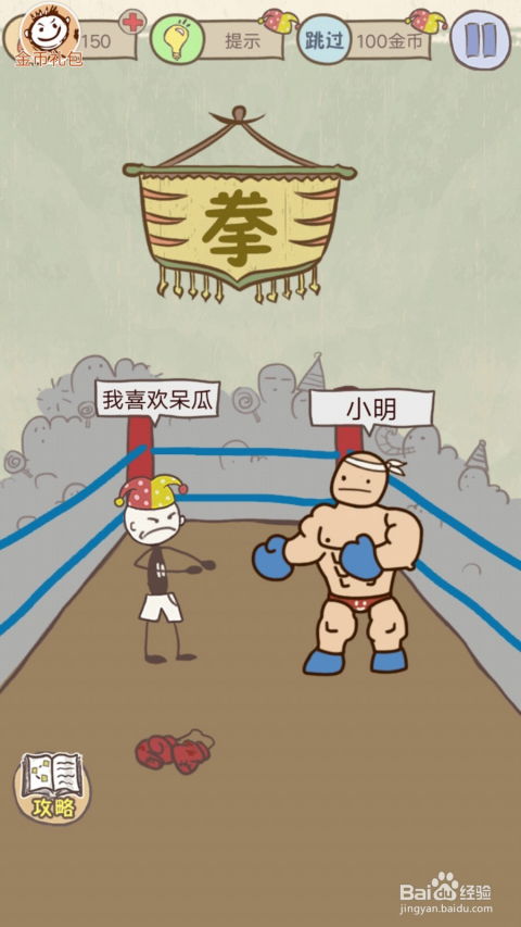 坑爹游戏治水,解锁隐藏技巧(图3) 坑爹游戏治水,解锁隐藏技巧(图3)