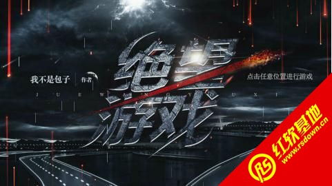 绝望游戏剧情,绝望游戏中的生存与救赎之旅(图2) 绝望游戏剧情,绝望游戏中的生存与救赎之旅(图2)