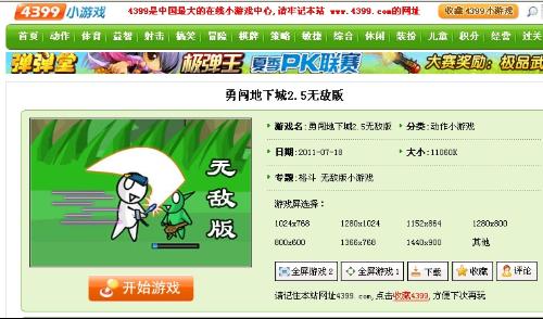 4399小游戏可以玩,体验海量在线小游戏的欢乐世界(图1) 4399小游戏可以玩,体验海量在线小游戏的欢乐世界(图1)