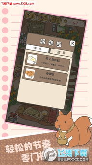 养松鼠游戏,探索虚拟森林中的温馨冒险之旅(图1)