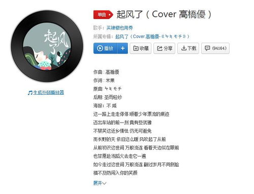 像游戏歌词,歌词背后的故事与情感(图1)