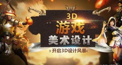 游戏美术人才,创意与技术的交汇点(图3) 游戏美术人才,创意与技术的交汇点(图3)