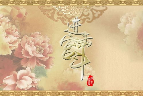 宫斗小游戏橙光,穿越古代宫廷的权谋之旅(图2) 宫斗小游戏橙光,穿越古代宫廷的权谋之旅(图2)