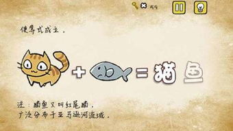 最囧游戏猫鱼,脑洞大开挑战(图1) 最囧游戏猫鱼,脑洞大开挑战(图1)