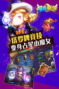 星座互动游戏,畅享趣味互动之旅(图2) 星座互动游戏,畅享趣味互动之旅(图2)