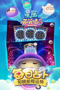 星座互动游戏,畅享趣味互动之旅(图1) 星座互动游戏,畅享趣味互动之旅(图1)