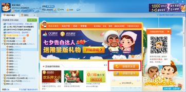 qq游戏欢乐豆充值,多种途径轻松获取豆豆!(图1) qq游戏欢乐豆充值,多种途径轻松获取豆豆!(图1)