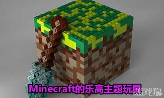 我的世界玩具游戏,地球主题玩具互动体验解析(图1) 我的世界玩具游戏,地球主题玩具互动体验解析(图1)
