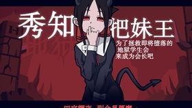 把妹互动游戏,把妹互动游戏深度解析(图1) 把妹互动游戏,把妹互动游戏深度解析(图1)