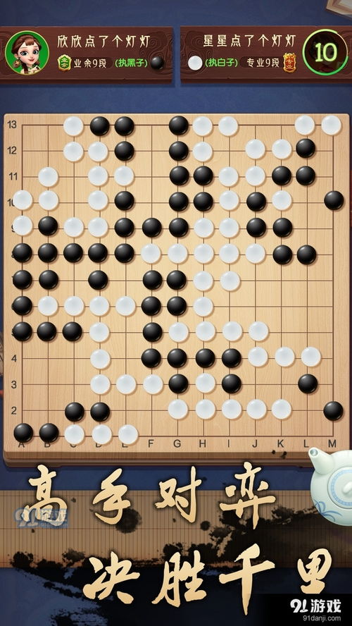 有围棋游戏吗,围棋游戏的魅力与智慧(图1) 有围棋游戏吗,围棋游戏的魅力与智慧(图1)