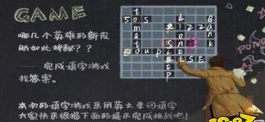 黑板英语游戏,激发学习乐趣的互动课堂体验(图1) 黑板英语游戏,激发学习乐趣的互动课堂体验(图1)